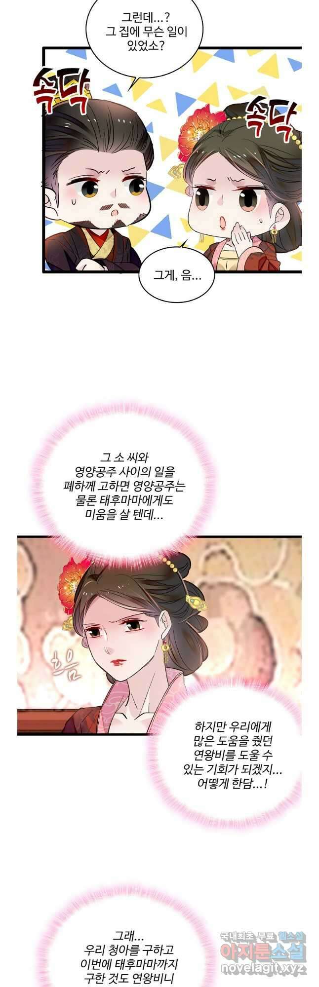 사금:동평백부 넷째 아가씨 206화 7