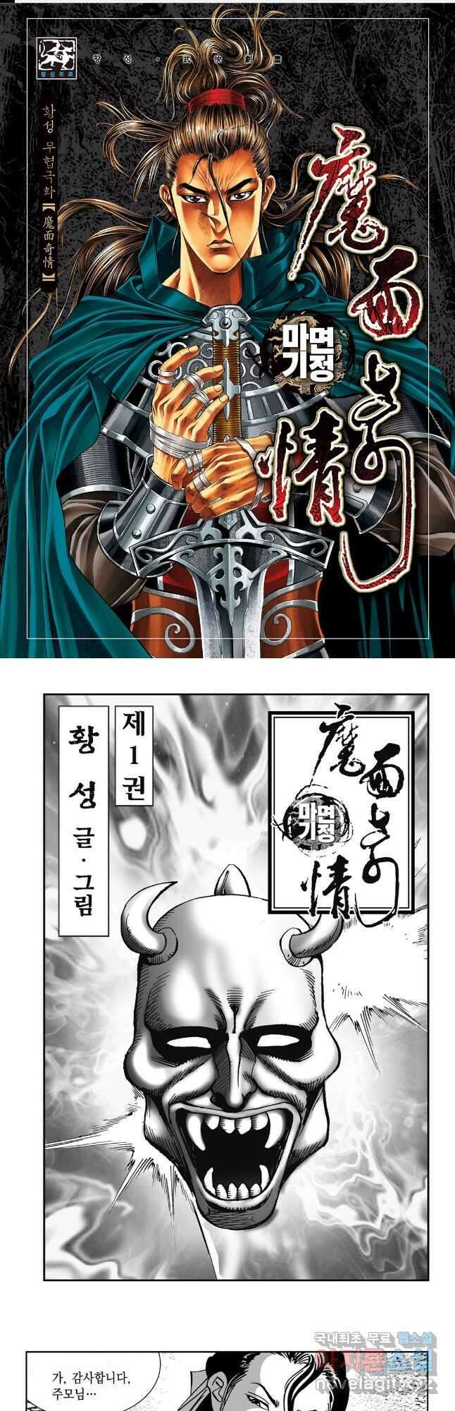 마면기정 1부 2화 1