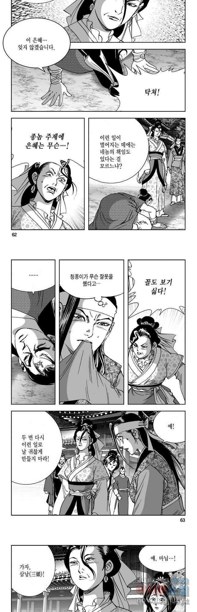 마면기정 1부 2화 2