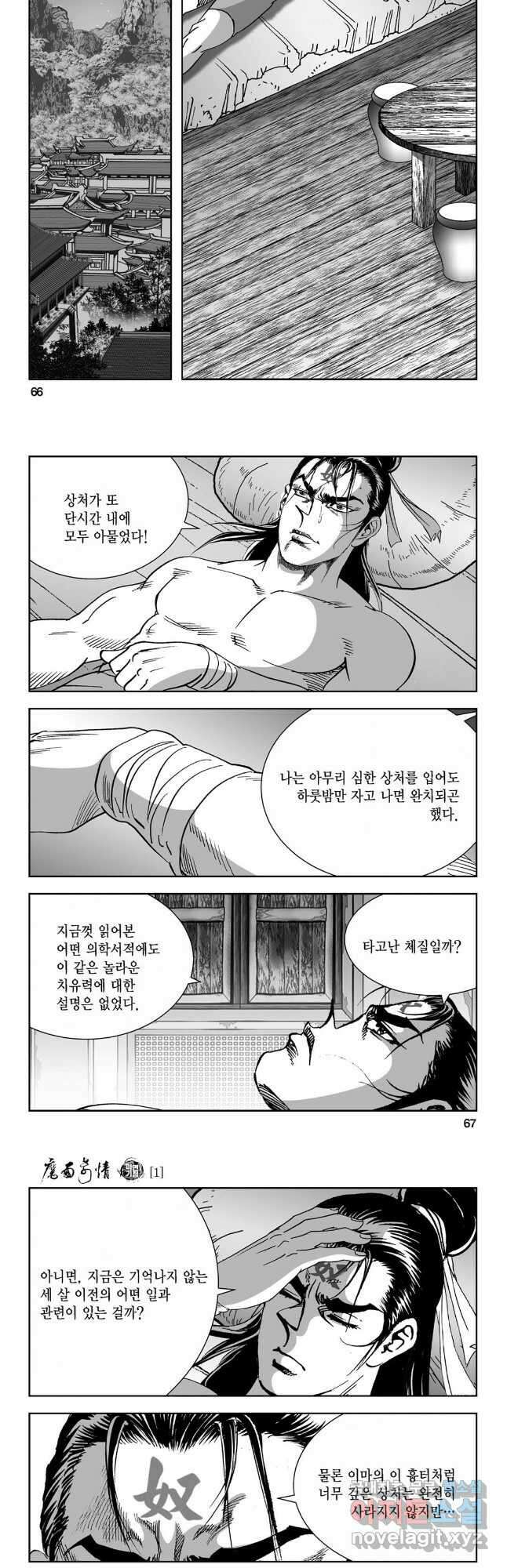 마면기정 1부 2화 4