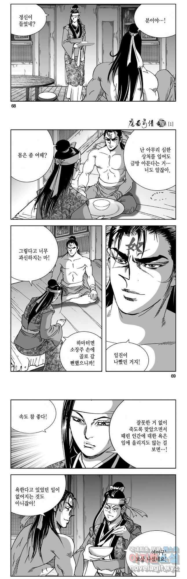 마면기정 1부 2화 5