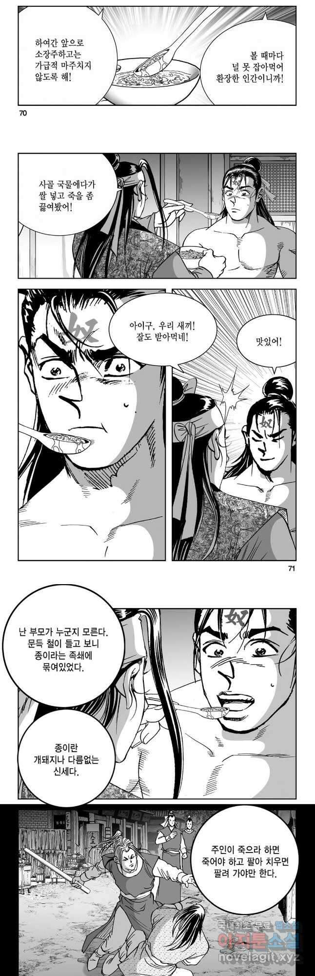 마면기정 1부 2화 6