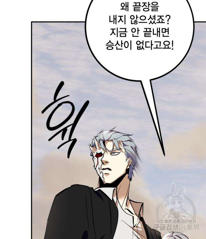 리턴 투 플레이어 146화 11