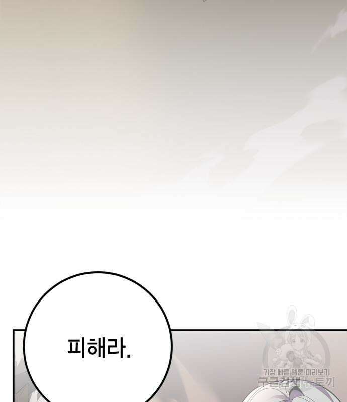 리턴 투 플레이어 146화 18