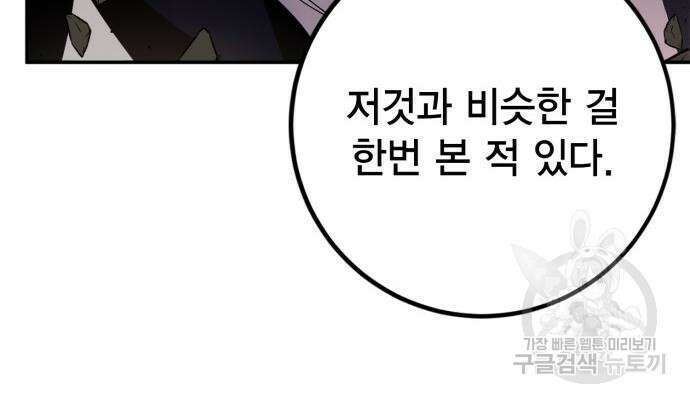 리턴 투 플레이어 146화 21
