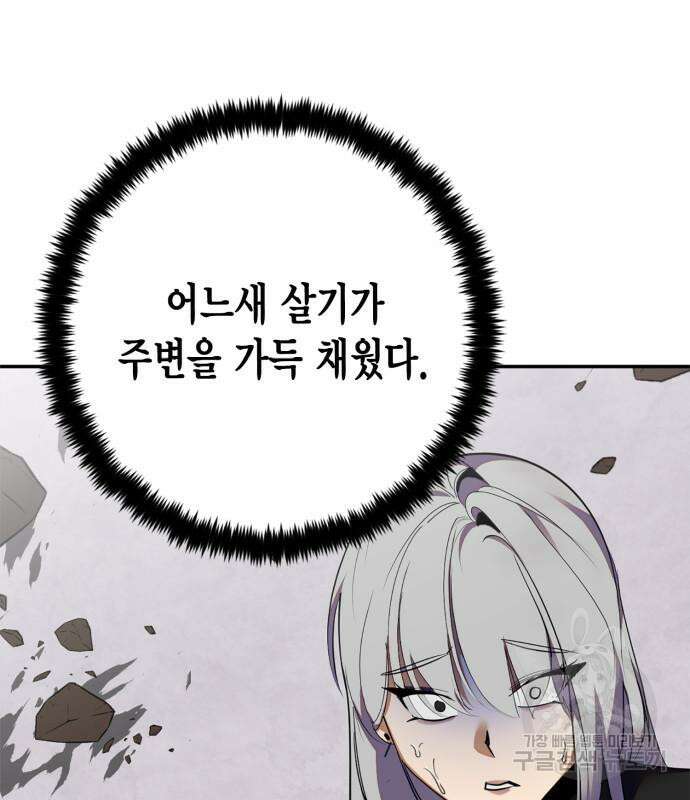 리턴 투 플레이어 146화 31
