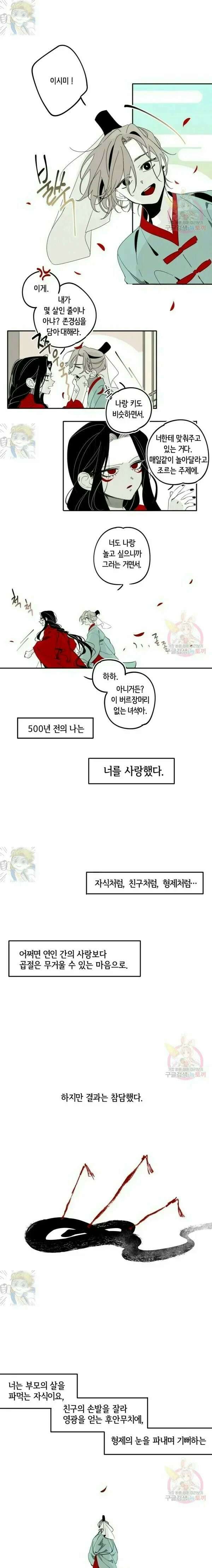 이시미 이야기 13화 착란錯亂 2 1