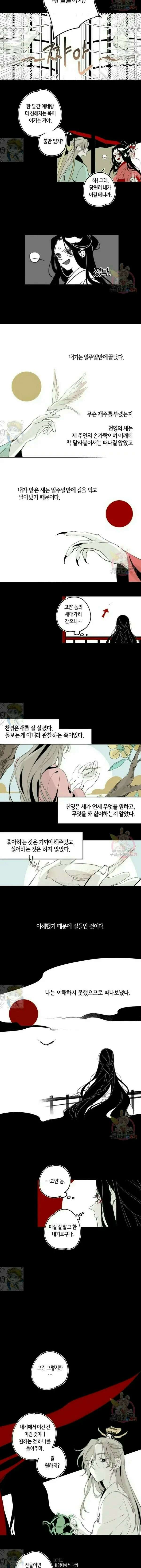 이시미 이야기 13화 착란錯亂 2 3