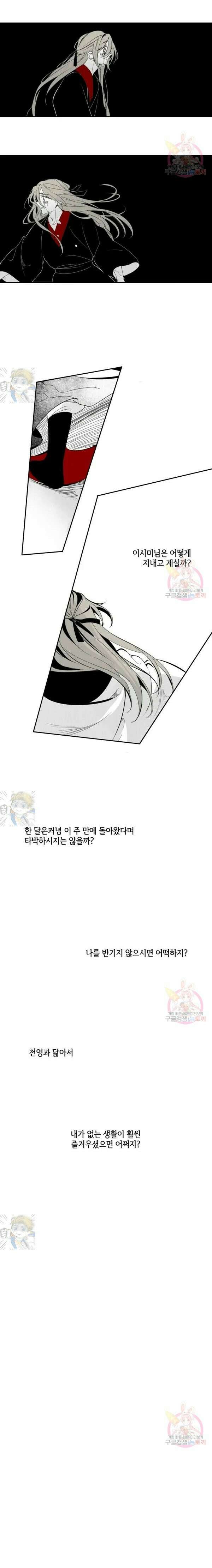 이시미 이야기 32화 침수沈水 7