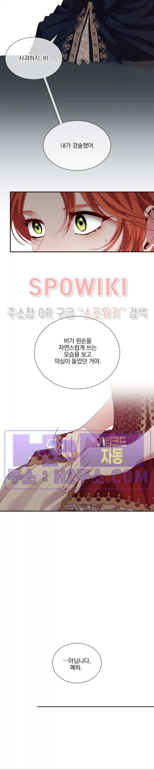 복수는 꿀보다 달콤하다 56화 3