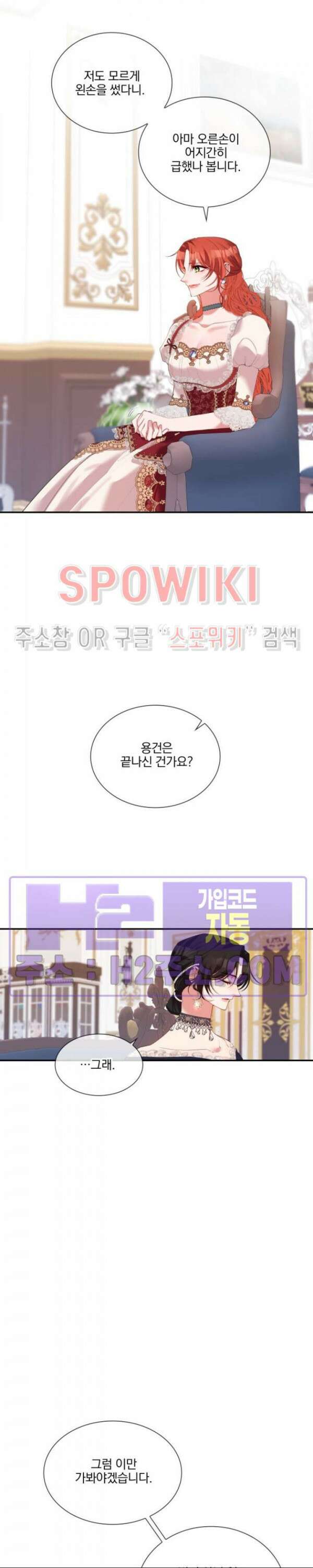복수는 꿀보다 달콤하다 56화 4