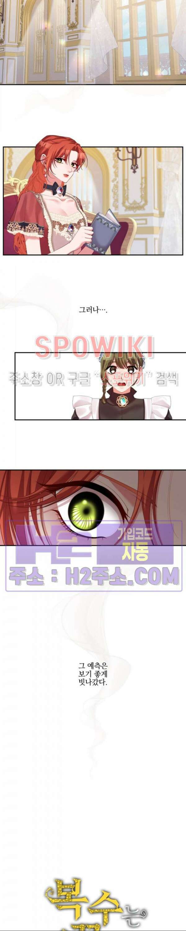 복수는 꿀보다 달콤하다 56화 6