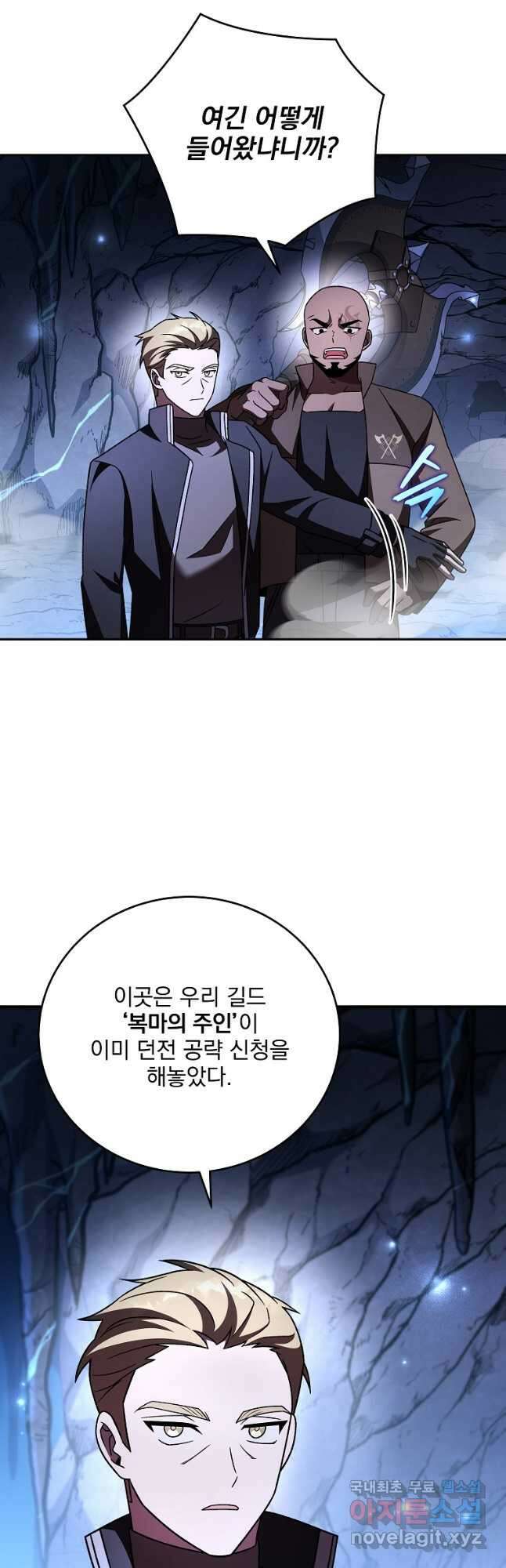 소설 속 엑스트라 81화 4