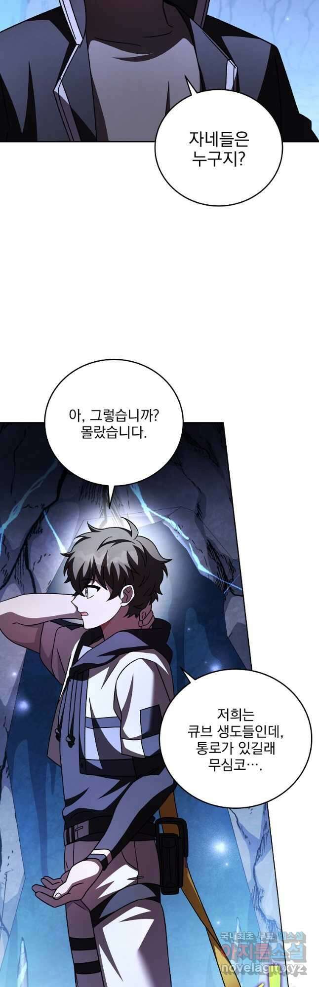 소설 속 엑스트라 81화 5