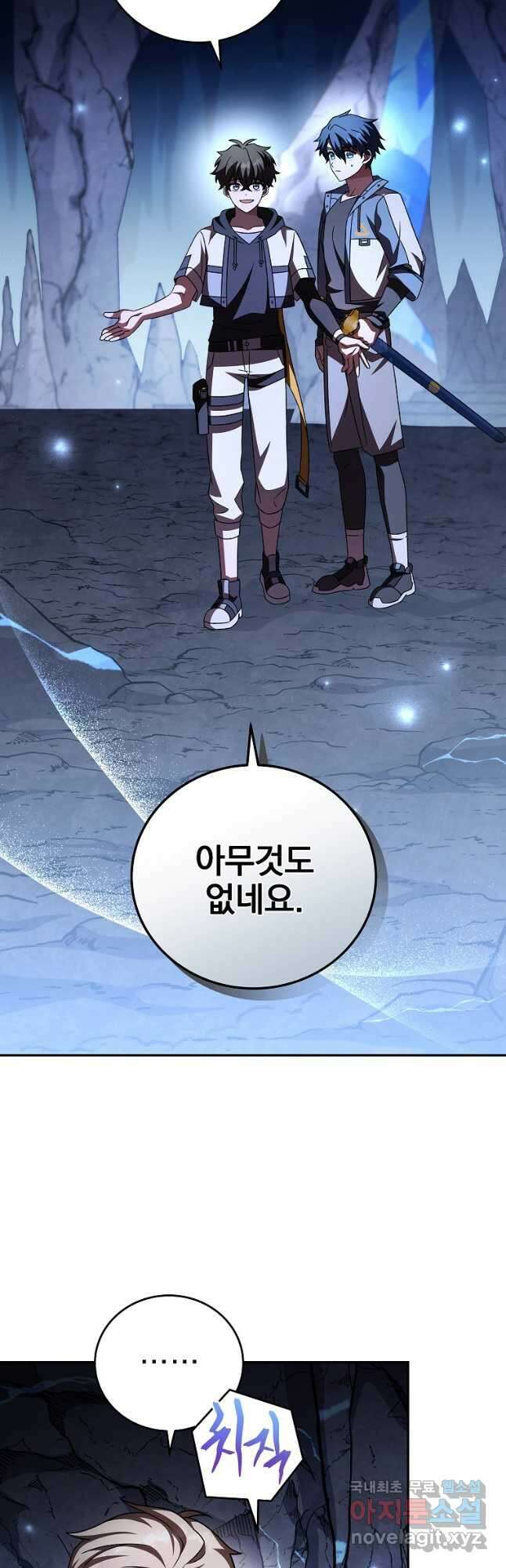 소설 속 엑스트라 81화 8