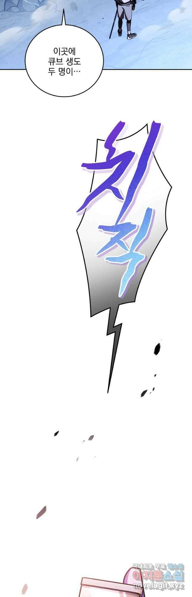 소설 속 엑스트라 81화 10