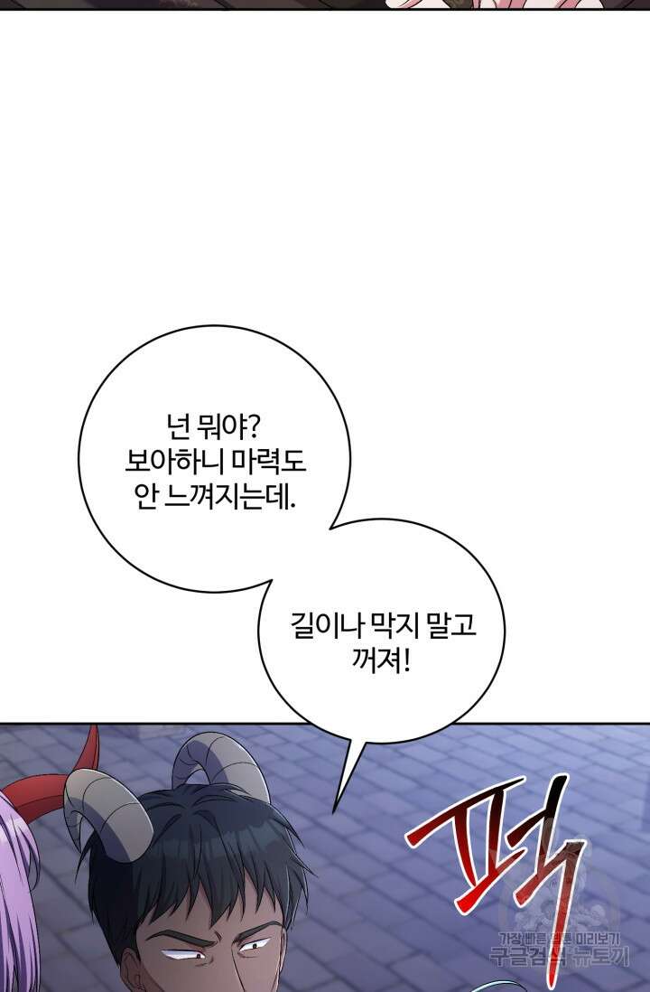 마왕님의 인형 집사 38화 4