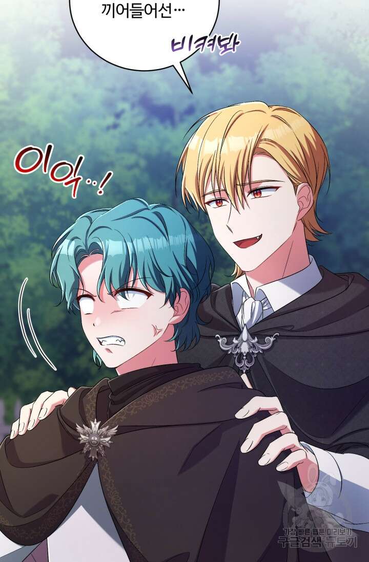마왕님의 인형 집사 38화 6