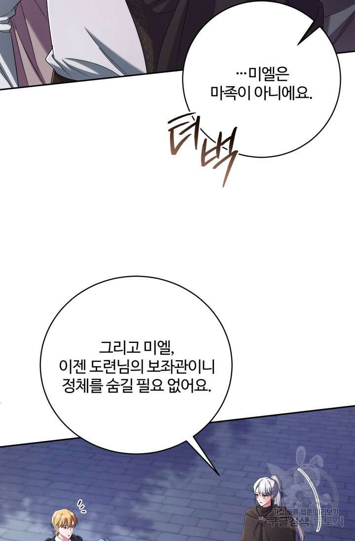 마왕님의 인형 집사 38화 7
