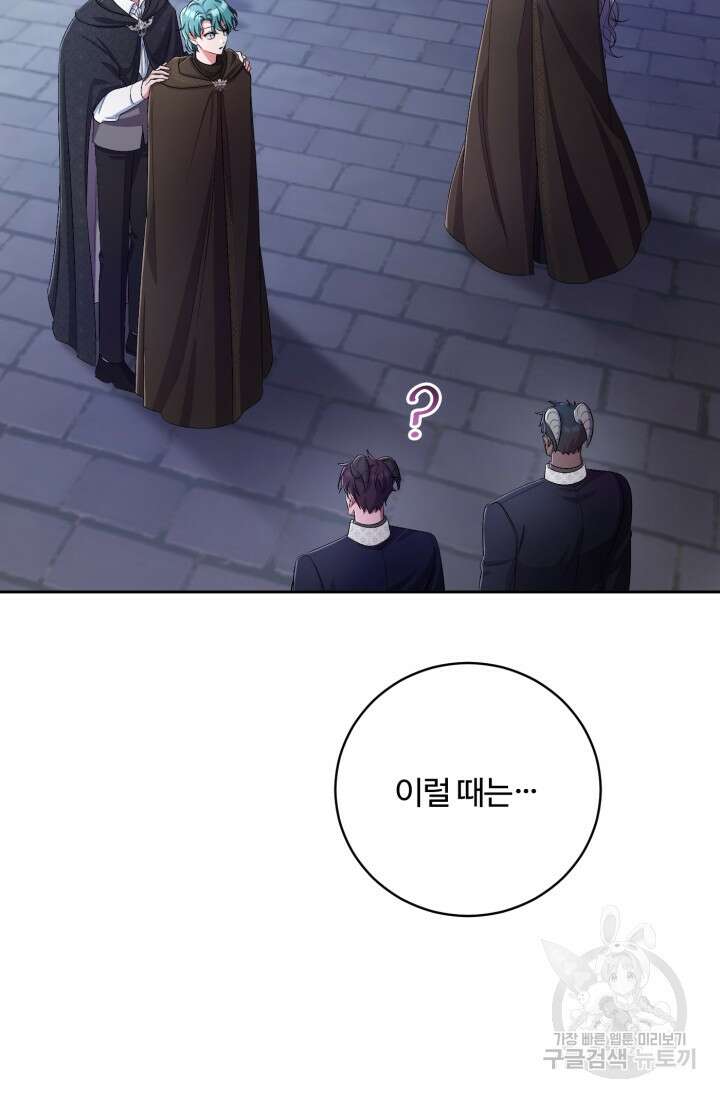 마왕님의 인형 집사 38화 8