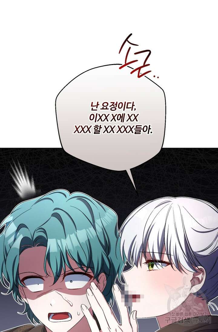 마왕님의 인형 집사 38화 9