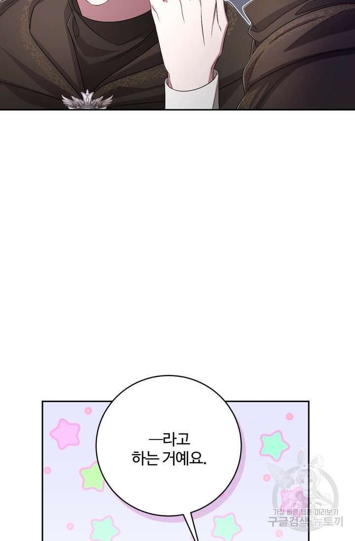 마왕님의 인형 집사 38화 10
