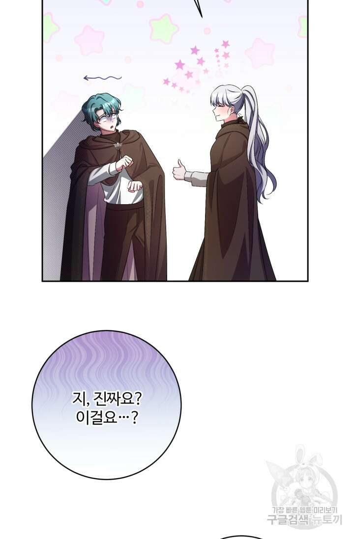 마왕님의 인형 집사 38화 11