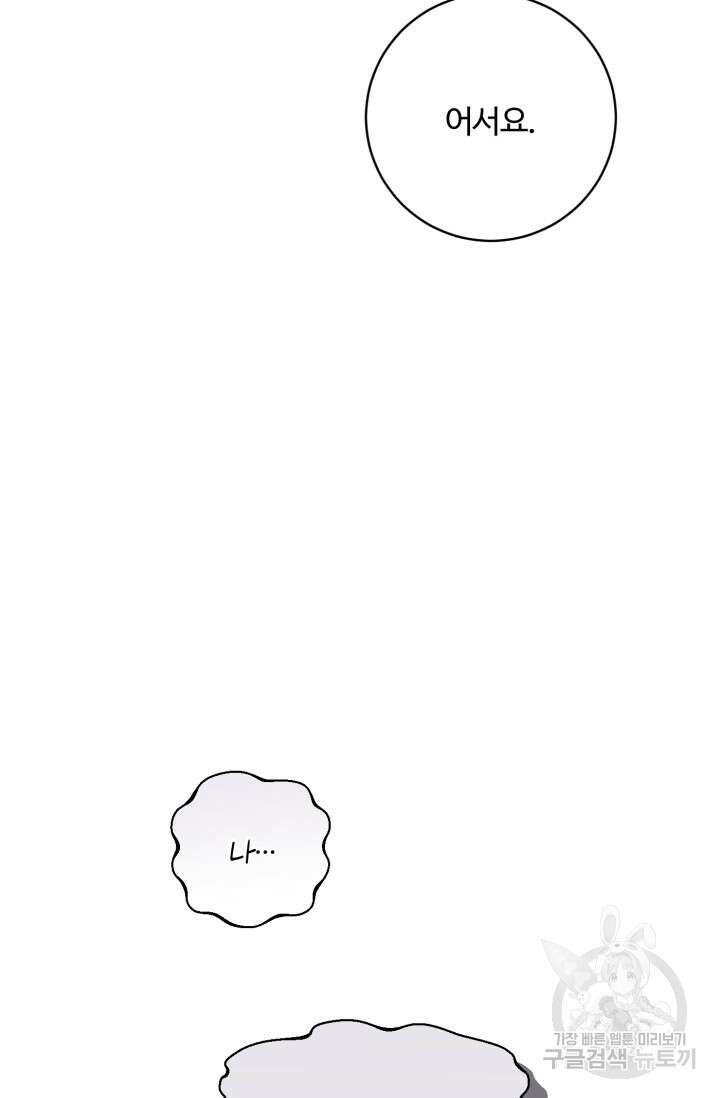 마왕님의 인형 집사 38화 12