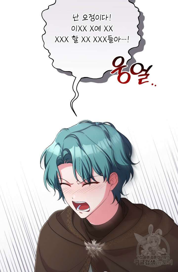 마왕님의 인형 집사 38화 13