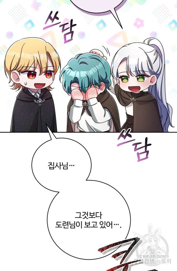 마왕님의 인형 집사 38화 15