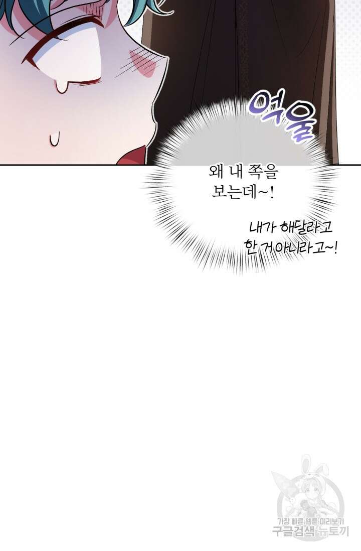 마왕님의 인형 집사 38화 17