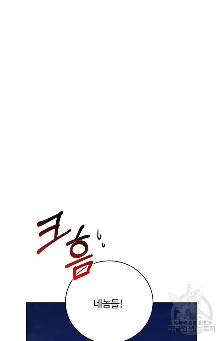 마왕님의 인형 집사 38화 19