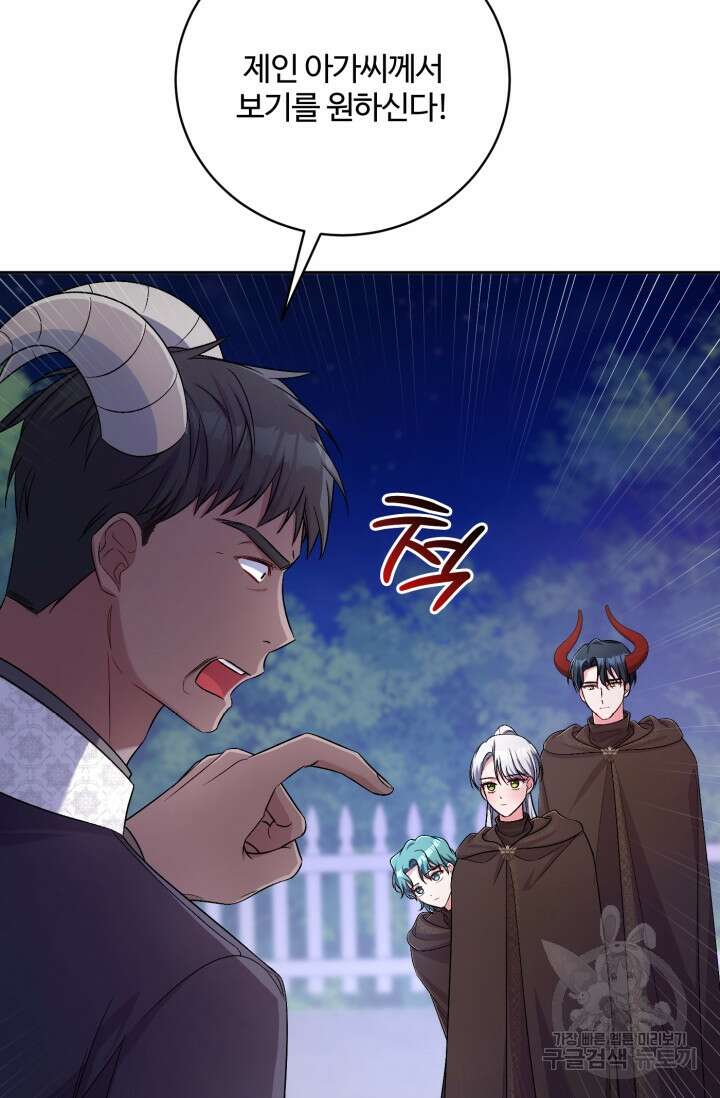 마왕님의 인형 집사 38화 21