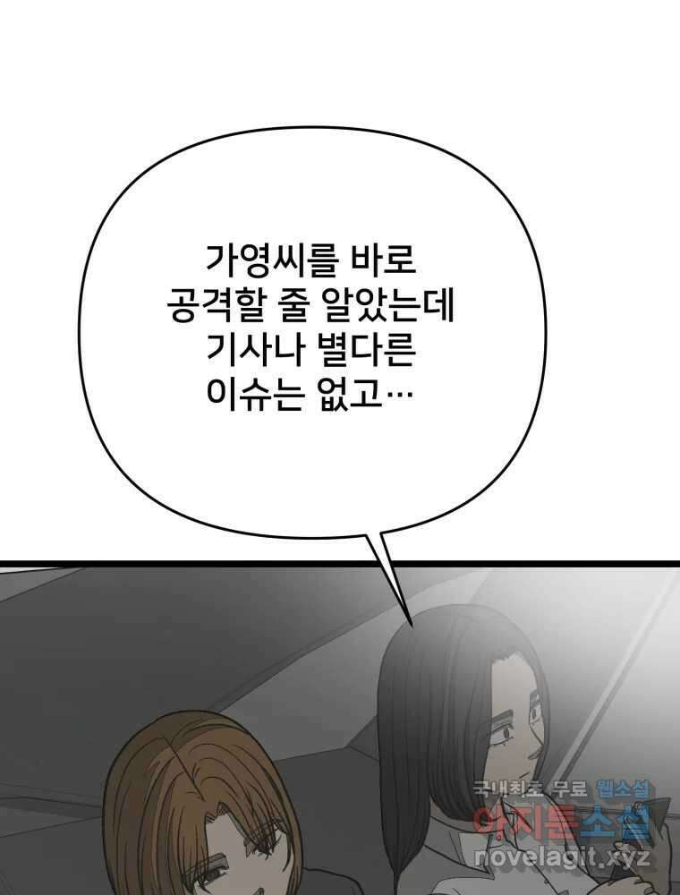 하드오피스 99화 자책 1