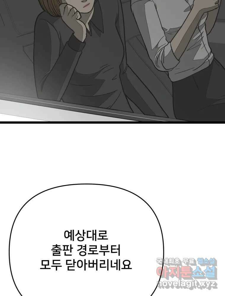 하드오피스 99화 자책 2