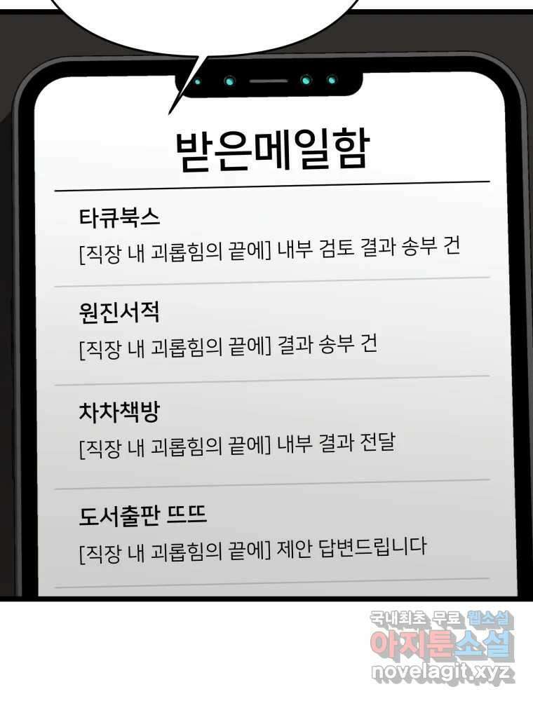 하드오피스 99화 자책 3