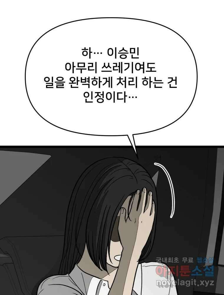 하드오피스 99화 자책 4