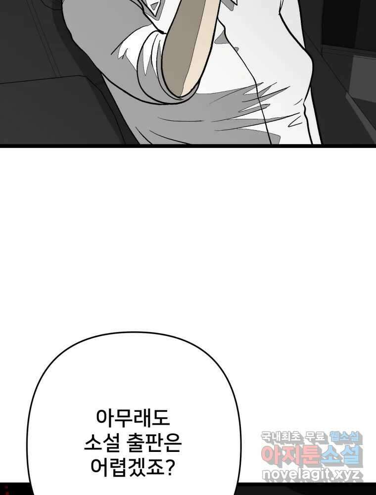 하드오피스 99화 자책 5