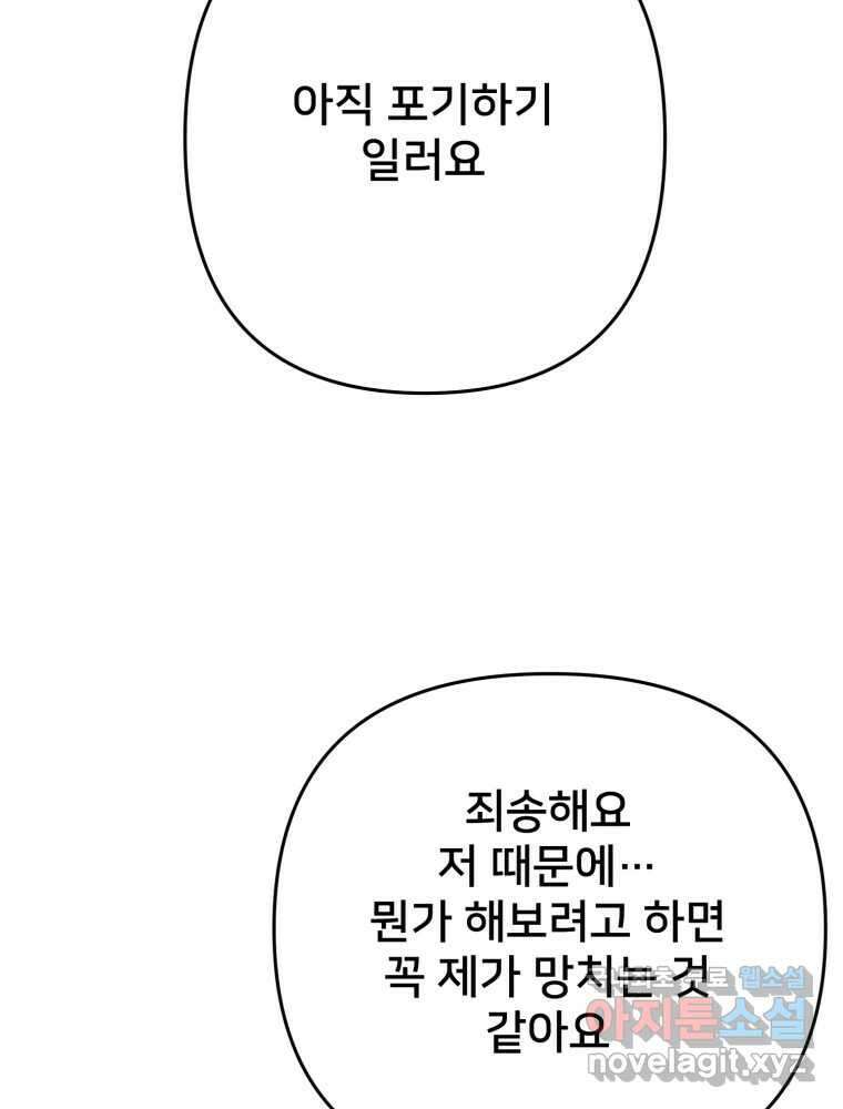 하드오피스 99화 자책 7
