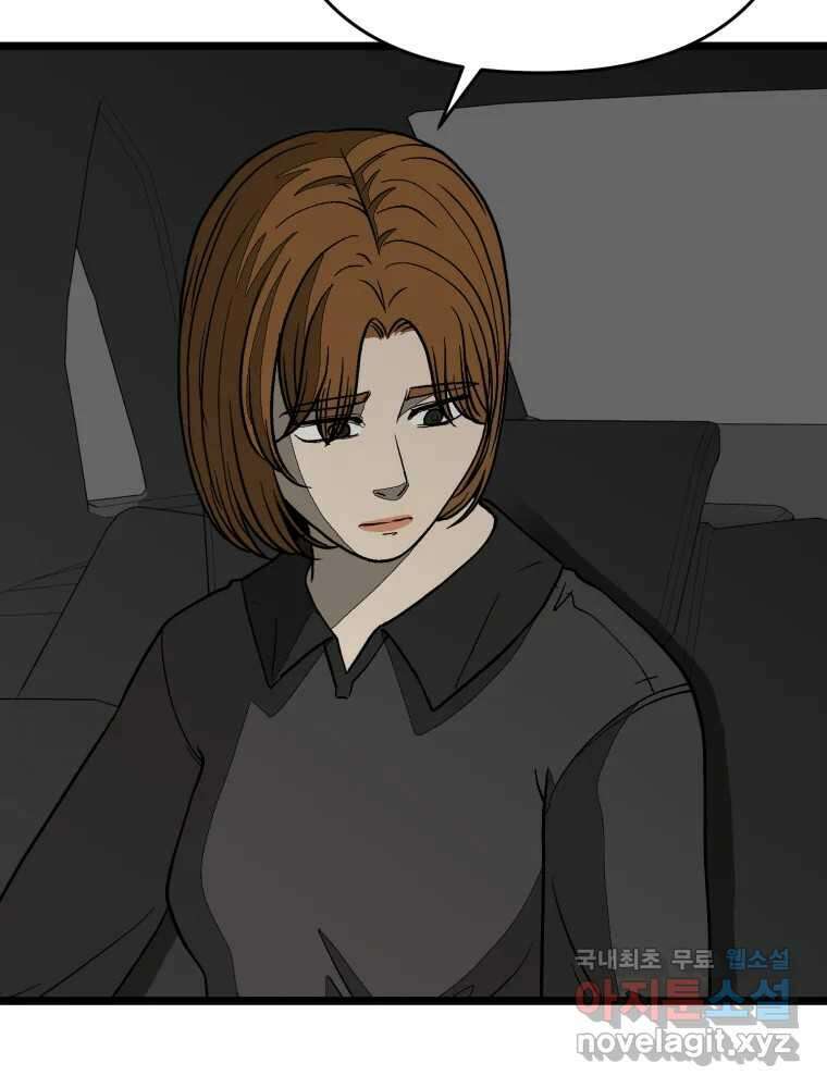 하드오피스 99화 자책 8