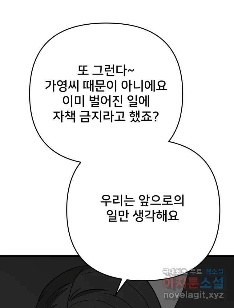 하드오피스 99화 자책 9