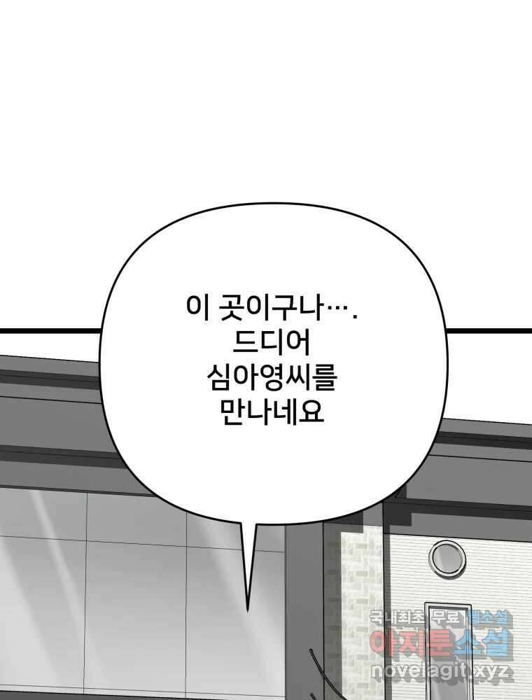 하드오피스 99화 자책 11