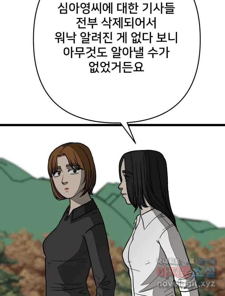 하드오피스 99화 자책 13