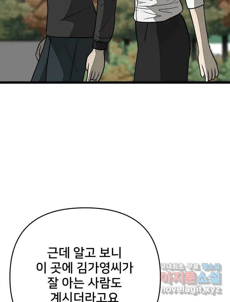 하드오피스 99화 자책 14