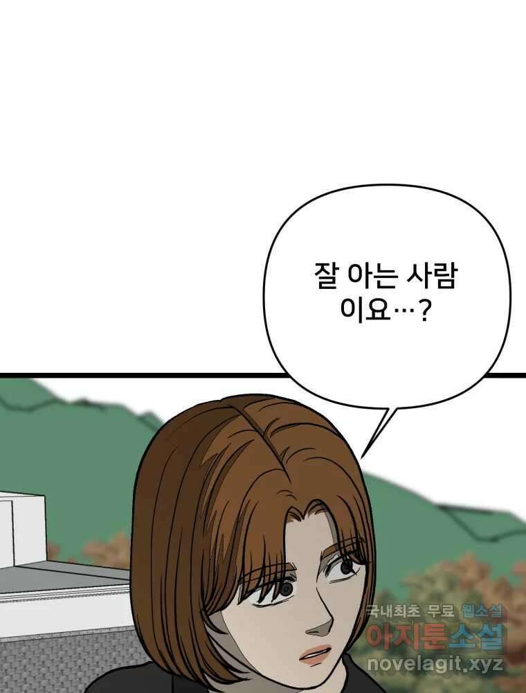 하드오피스 99화 자책 16