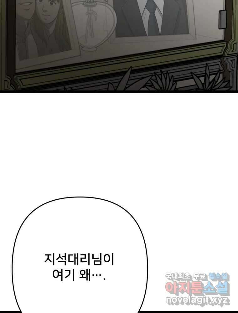 하드오피스 99화 자책 21