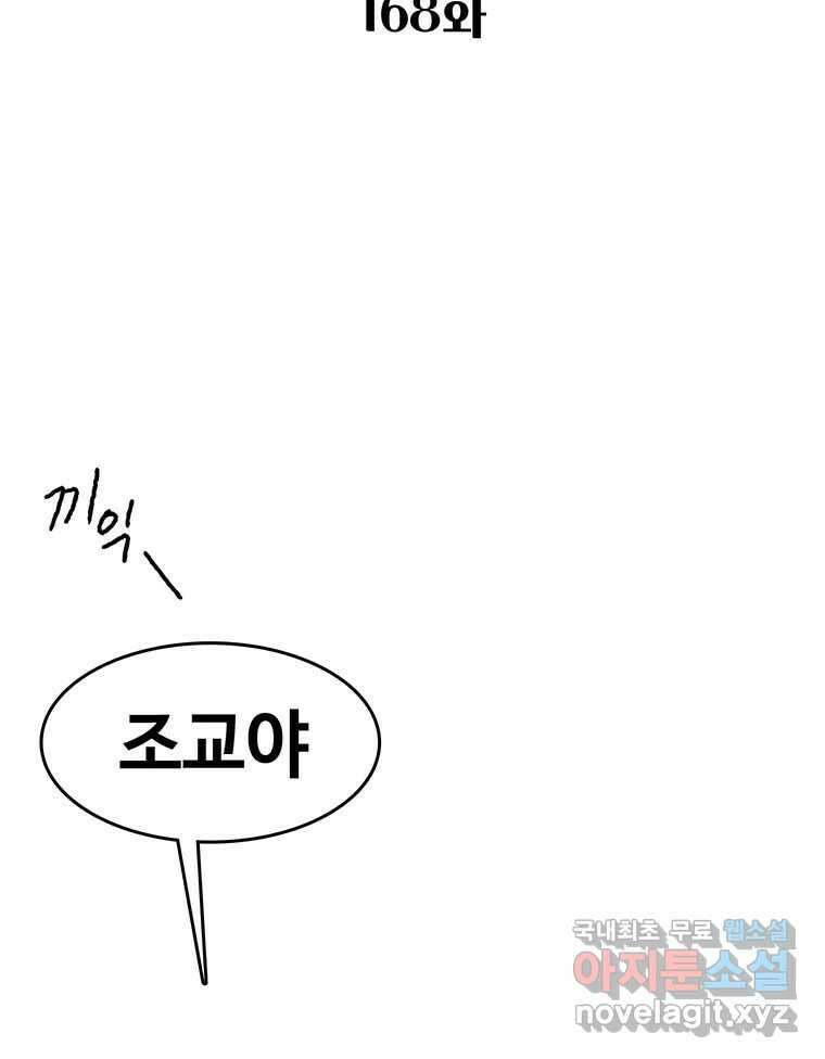 대선비쇼에 어서오세요! 168화 2