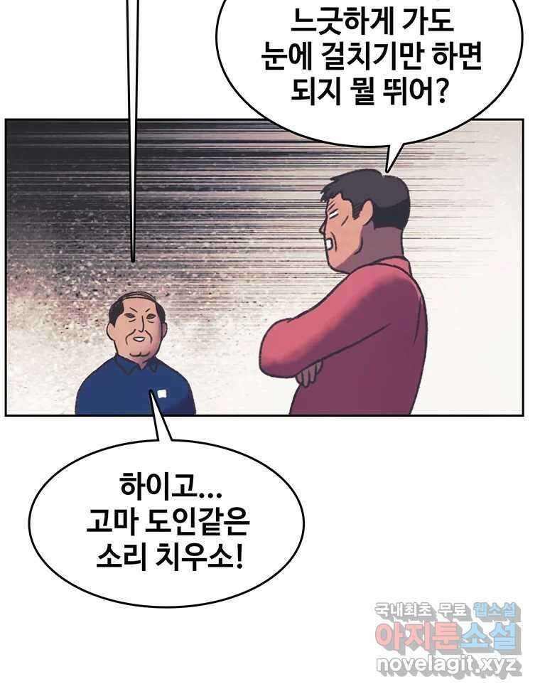 대선비쇼에 어서오세요! 168화 9