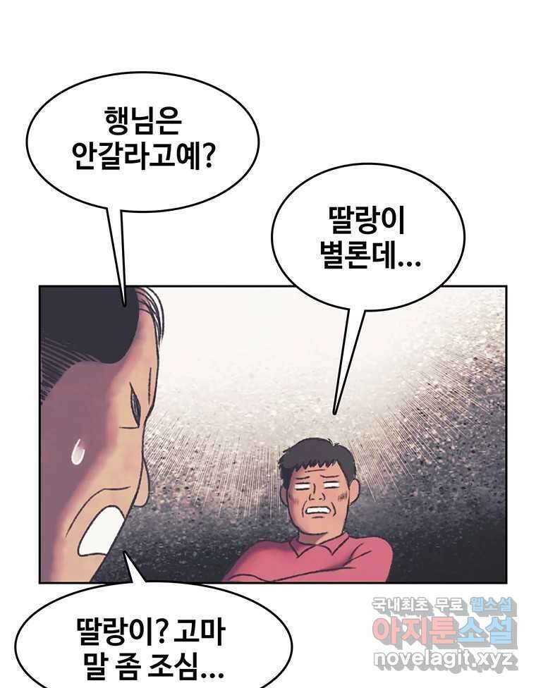 대선비쇼에 어서오세요! 168화 10