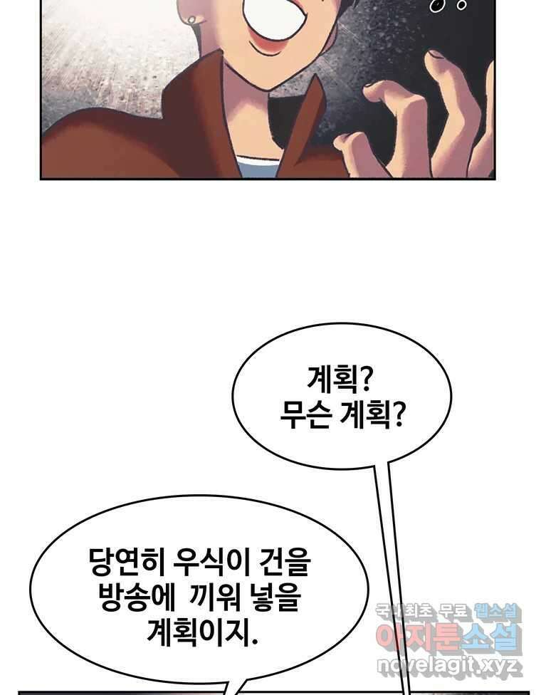 대선비쇼에 어서오세요! 168화 18
